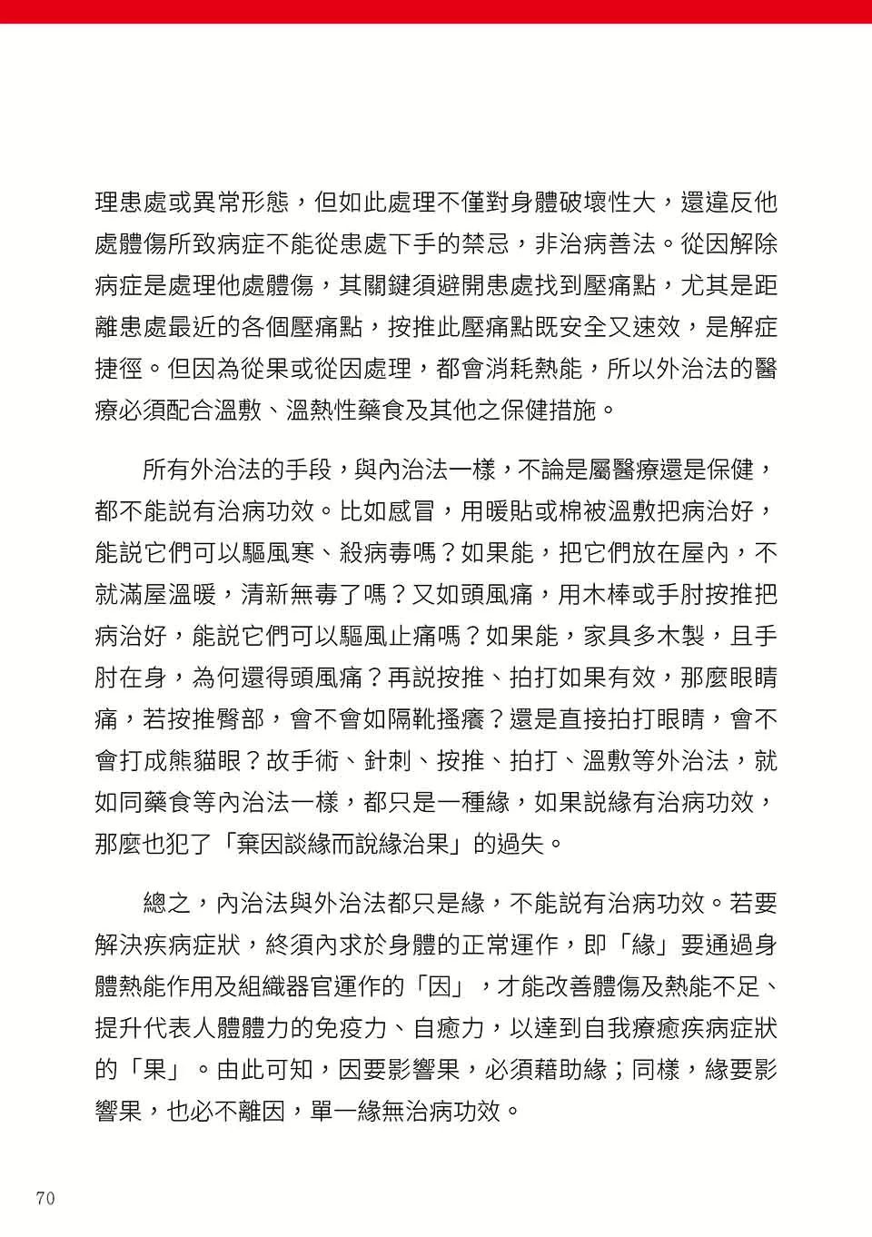 原始点健康手册(繁体第五版) 原始点健康手册(繁体第五版)