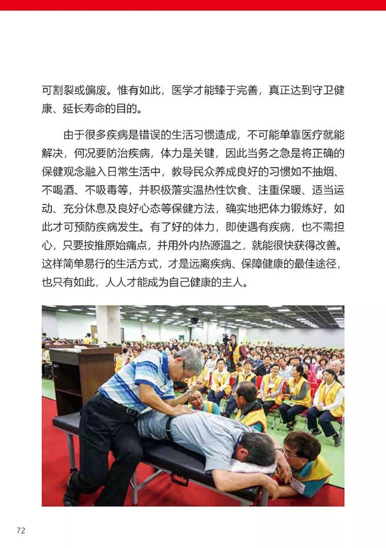 原始点健康手册(第四版)(简体版) 原始点健康手册(第四版)(简体版)