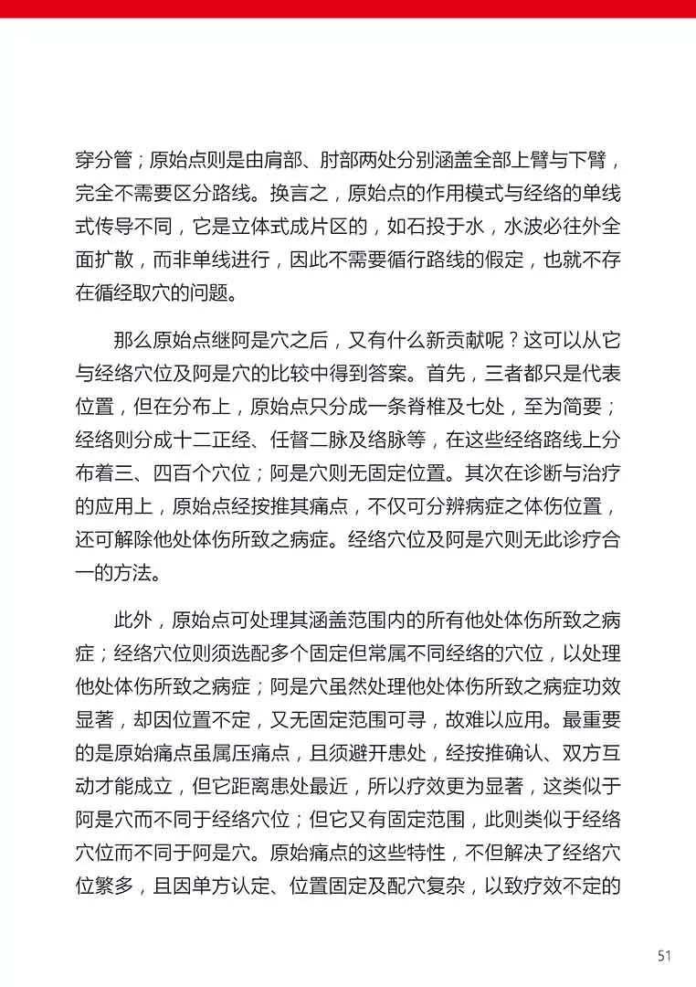 原始点健康手册(第五版)(简体版) 原始点健康手册(第五版)(简体版)