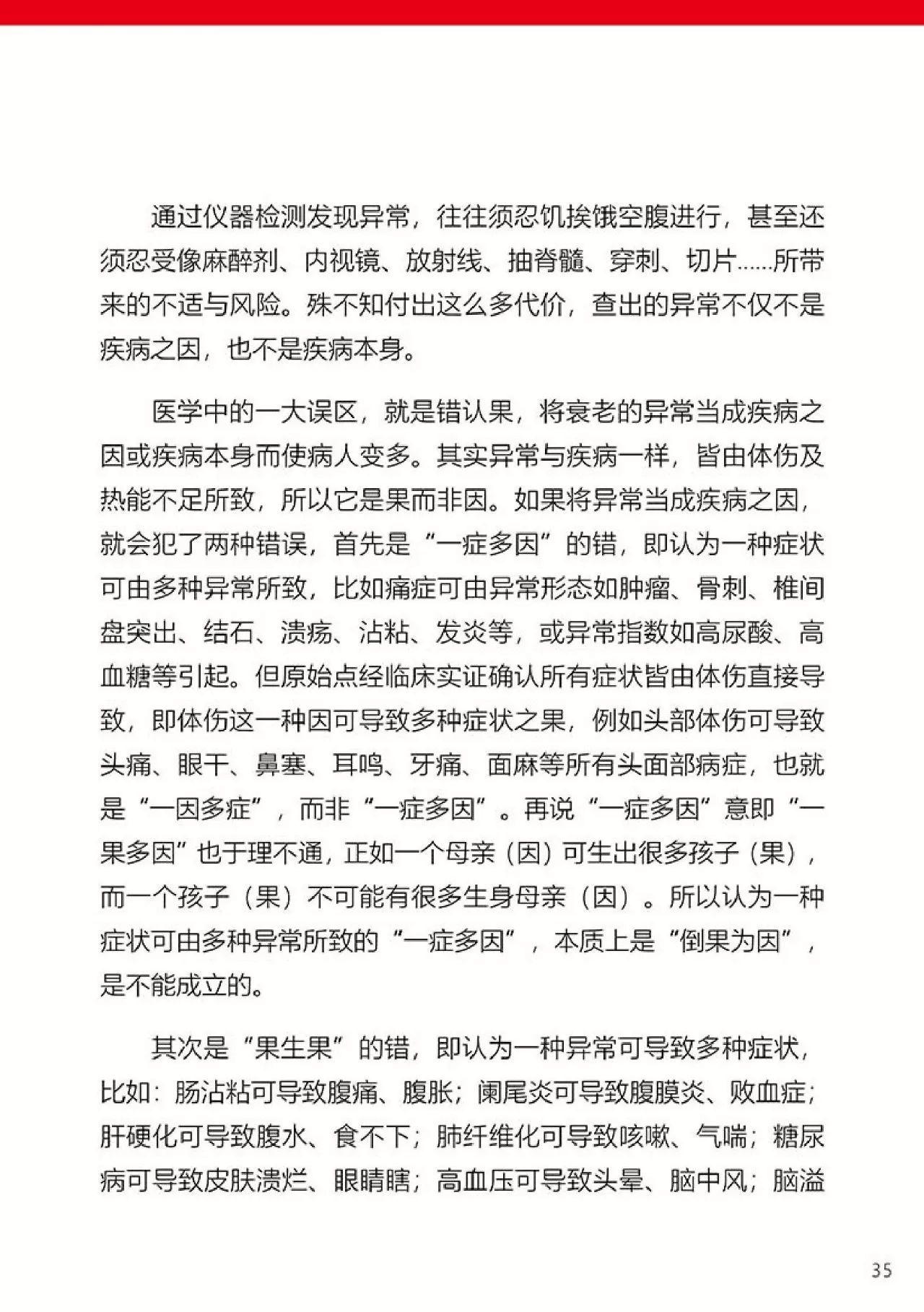 原始点健康手册(第四版)(简体版) 原始点健康手册(第四版)(简体版)