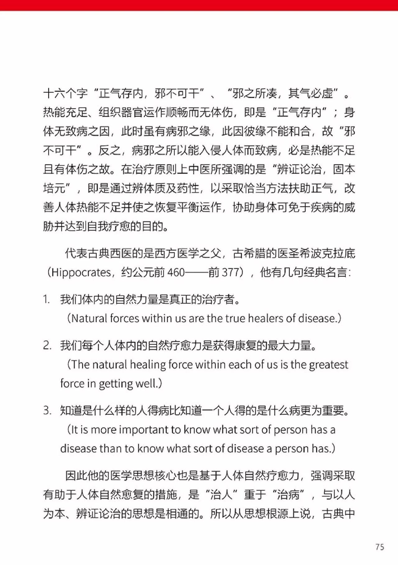 原始点健康手册(第四版)(简体版) 原始点健康手册(第四版)(简体版)