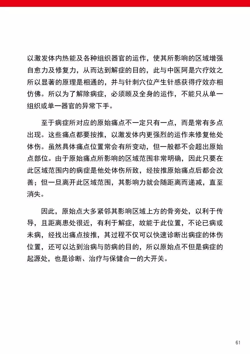 2017.6原始点健康手册