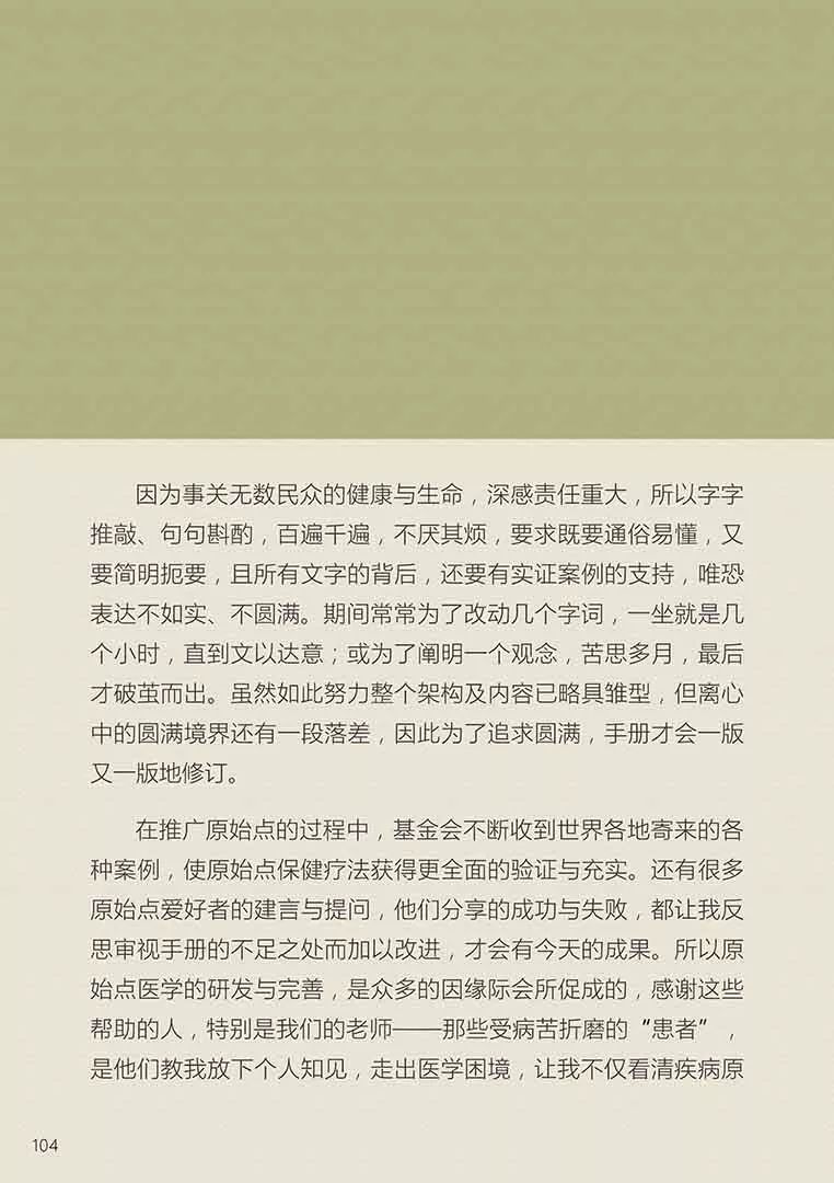 原始点健康手册(第五版)(简体版) 原始点健康手册(第五版)(简体版)