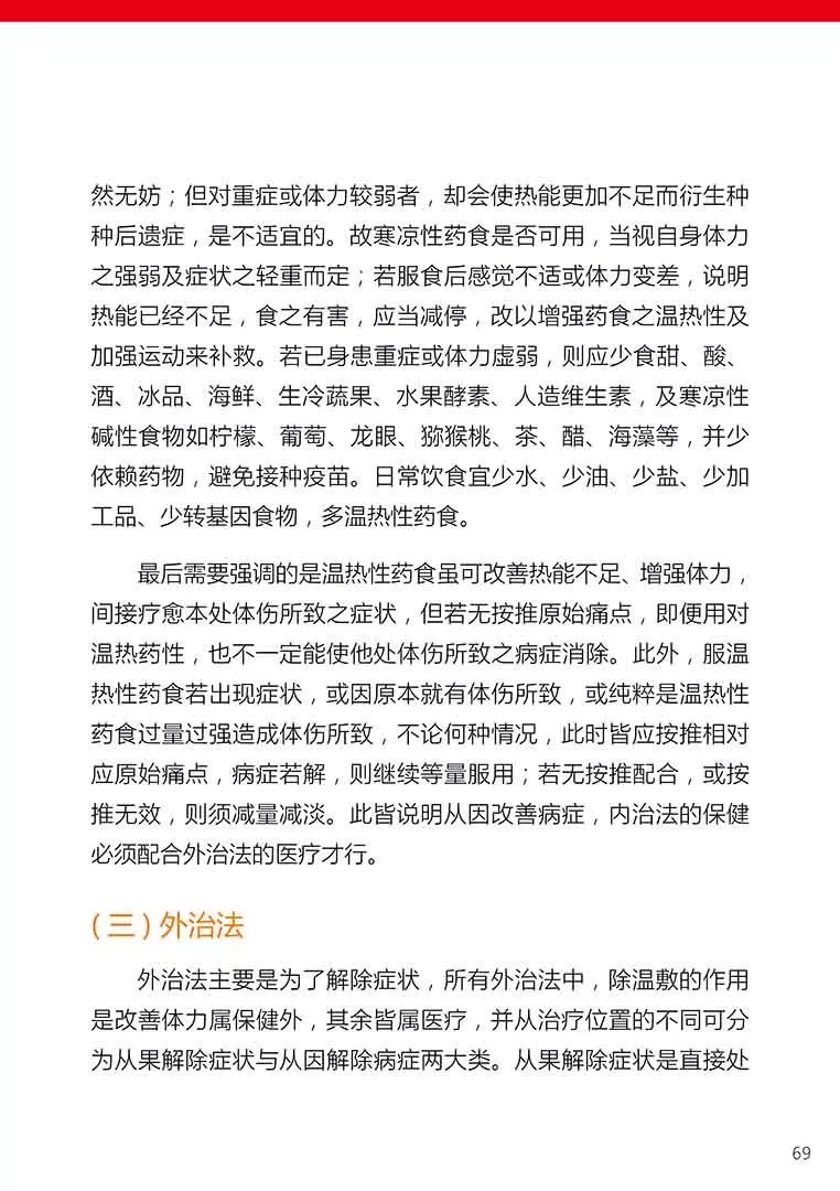 原始点健康手册(第五版)(简体版) 原始点健康手册(第五版)(简体版)