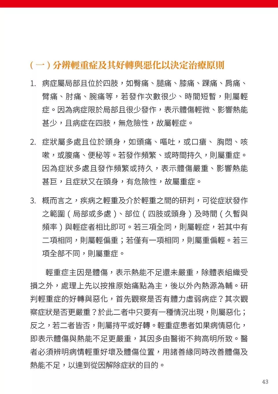 原始点健康手册(繁体第五版) 原始点健康手册(繁体第五版)