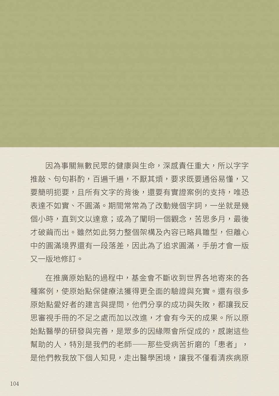 原始点健康手册(繁体第五版) 原始点健康手册(繁体第五版)