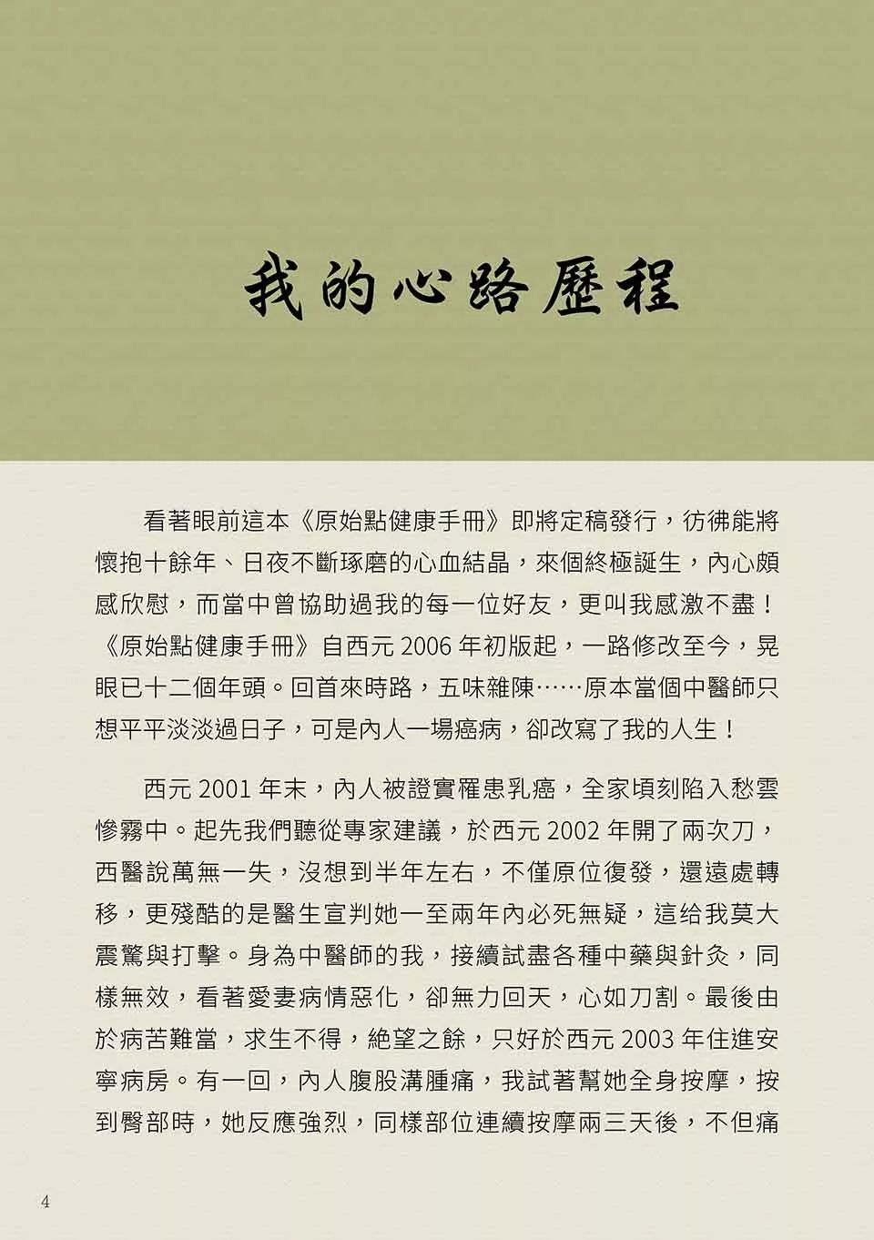 原始点健康手册(繁体第五版) 原始点健康手册(繁体第五版)