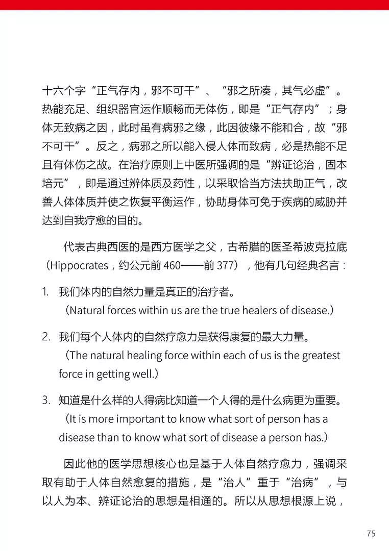 原始点健康手册(第五版)(简体版) 原始点健康手册(第五版)(简体版)