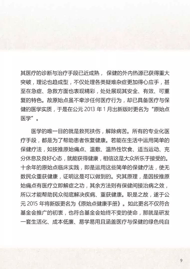 原始点健康手册(第五版)(简体版) 原始点健康手册(第五版)(简体版)