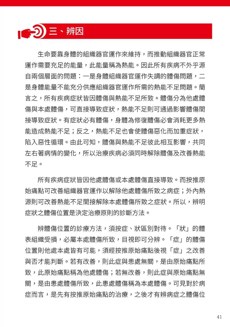 原始点健康手册(繁体第五版) 原始点健康手册(繁体第五版)