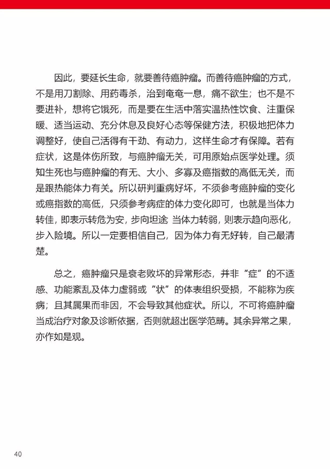 原始点健康手册(第四版)(简体版) 原始点健康手册(第四版)(简体版)