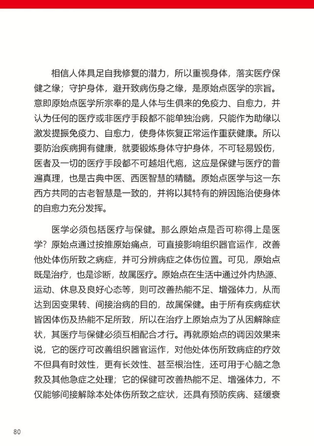 原始点健康手册(第四版)(简体版) 原始点健康手册(第四版)(简体版)