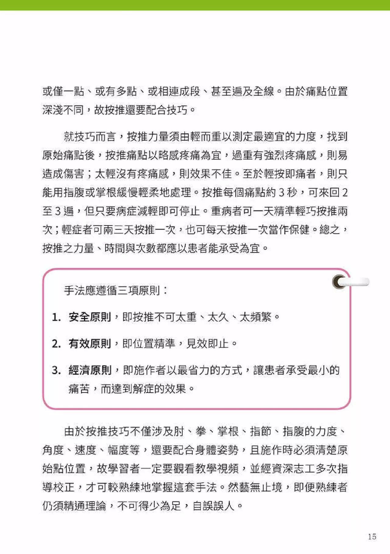 原始点健康手册(第四版)(繁体版) 原始点健康手册(第四版)(繁体版)