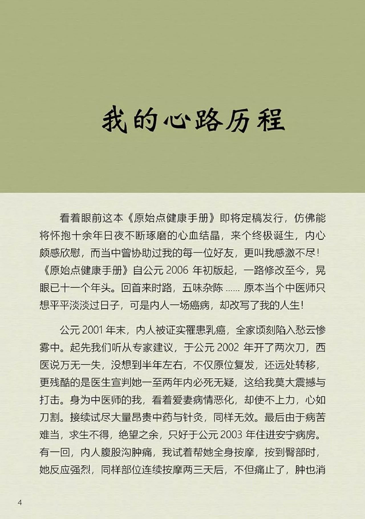 原始点健康手册(第四版)(简体版) 原始点健康手册(第四版)(简体版)