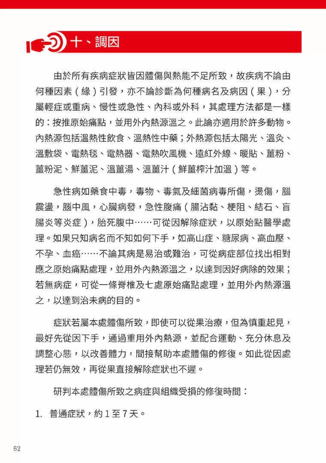 原始点健康手册(第四版)(繁体版) 原始点健康手册(第四版)(繁体版)