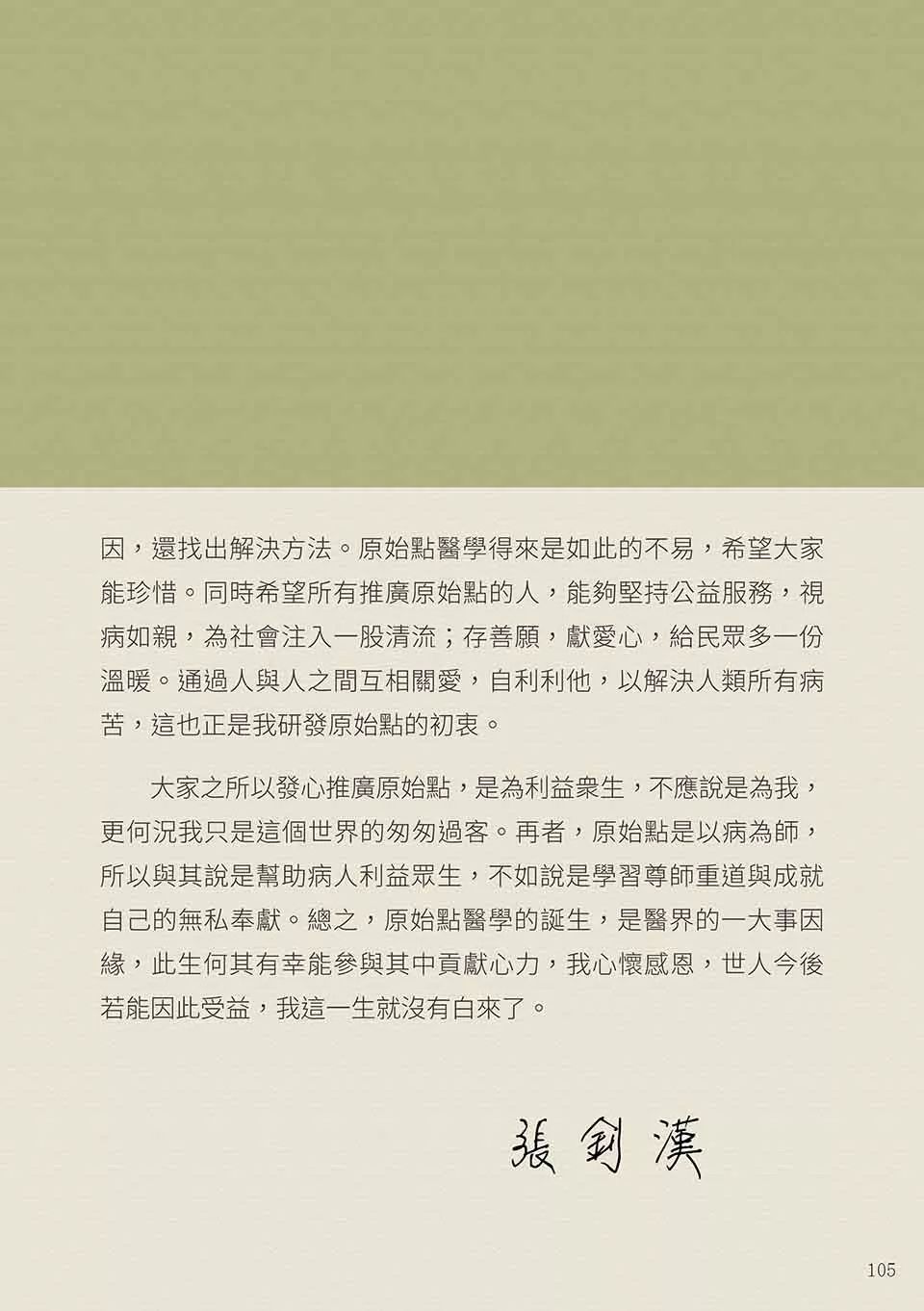 原始点健康手册(繁体第五版) 原始点健康手册(繁体第五版)