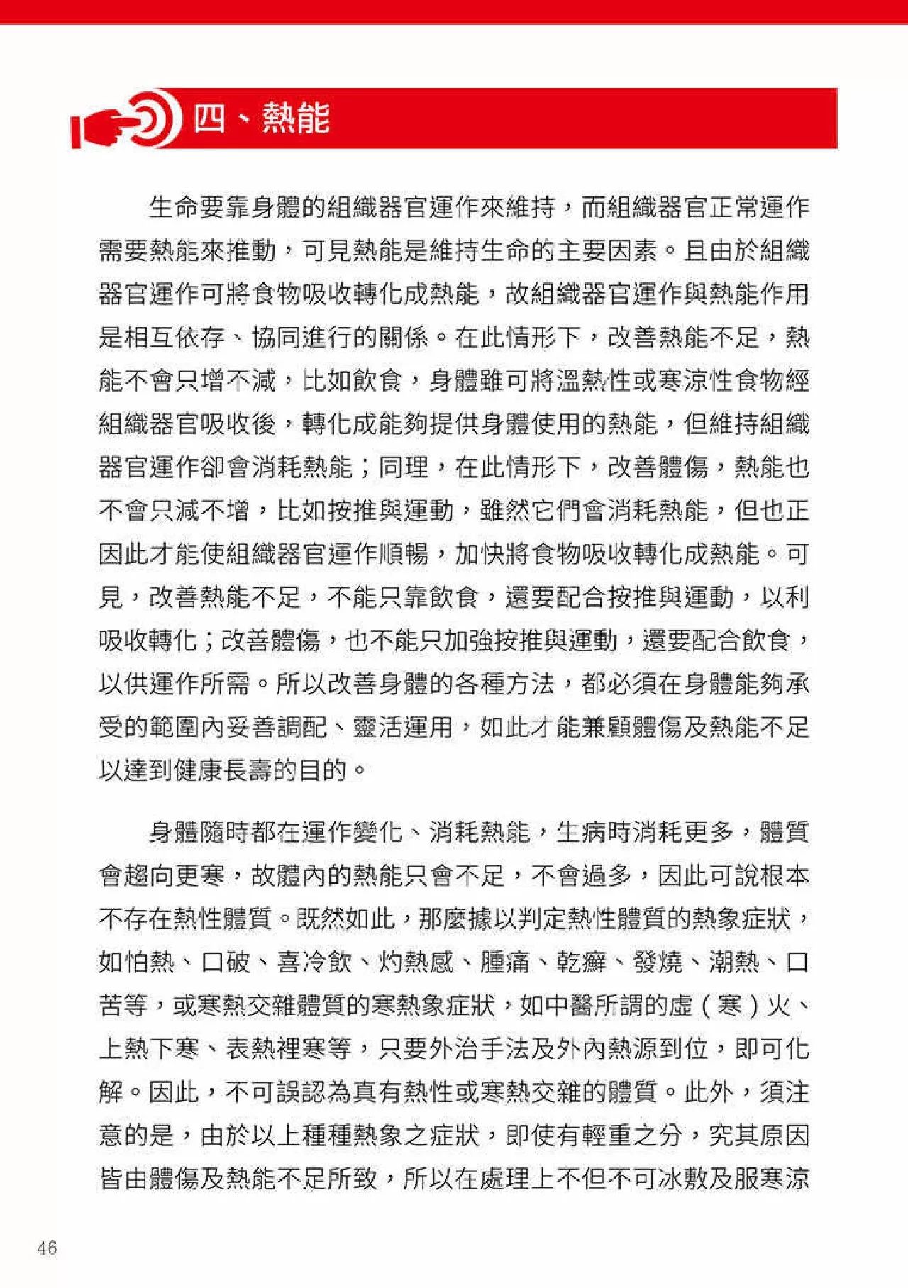 原始点健康手册(第四版)(繁体版) 原始点健康手册(第四版)(繁体版)