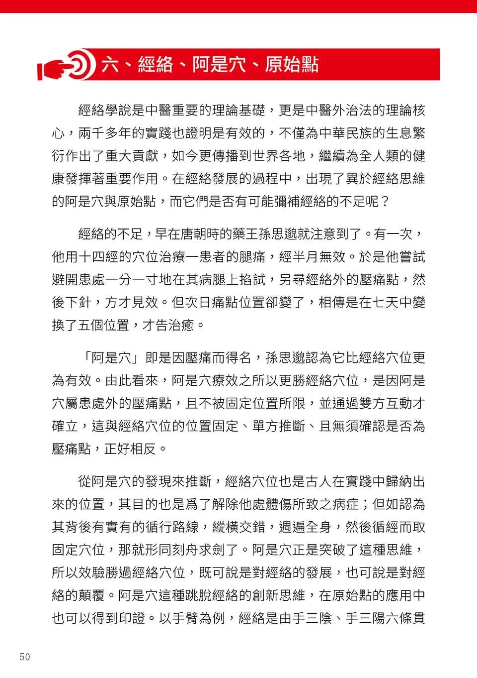 原始点健康手册(繁体第五版) 原始点健康手册(繁体第五版)