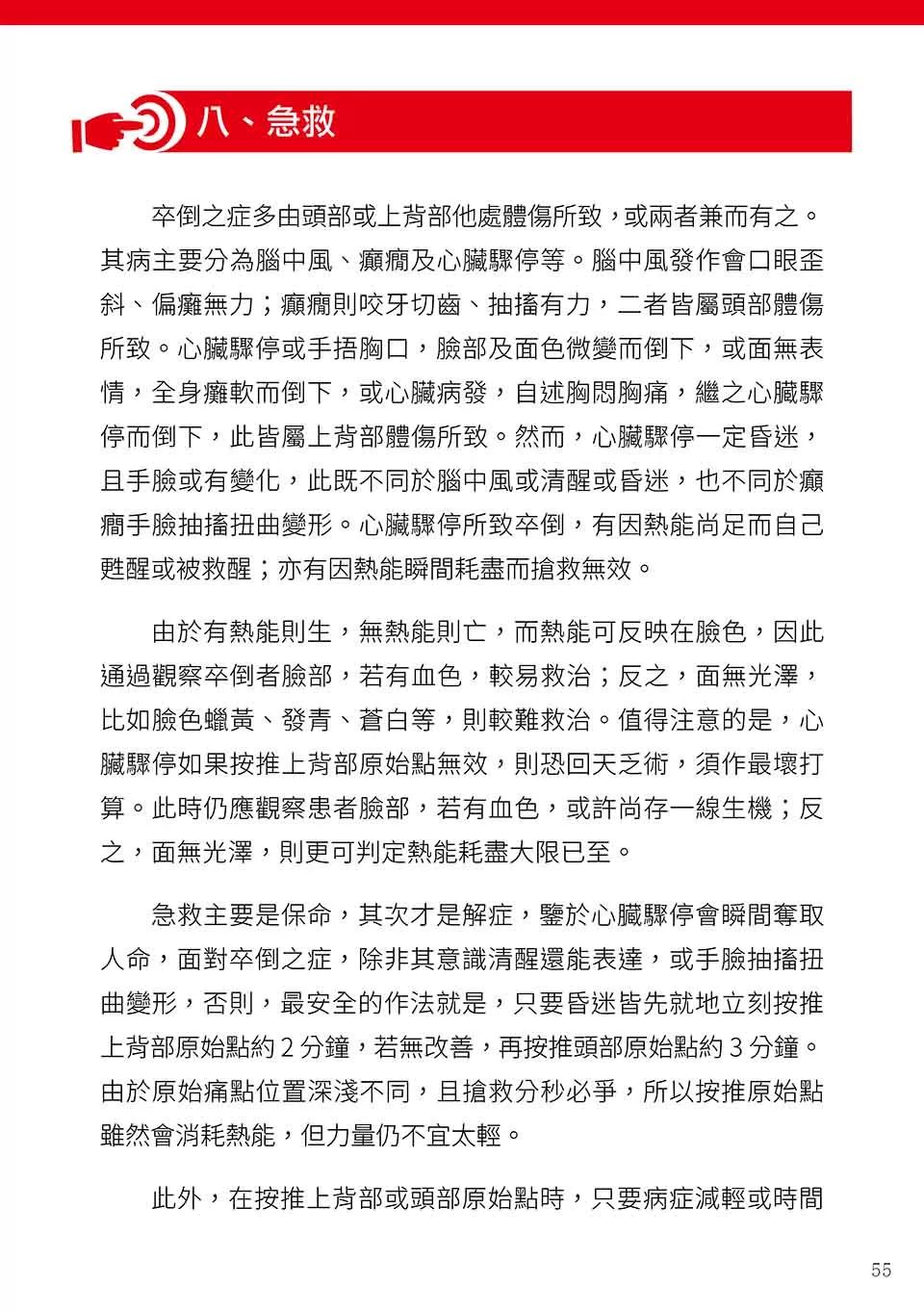 原始点健康手册(繁体第五版) 原始点健康手册(繁体第五版)