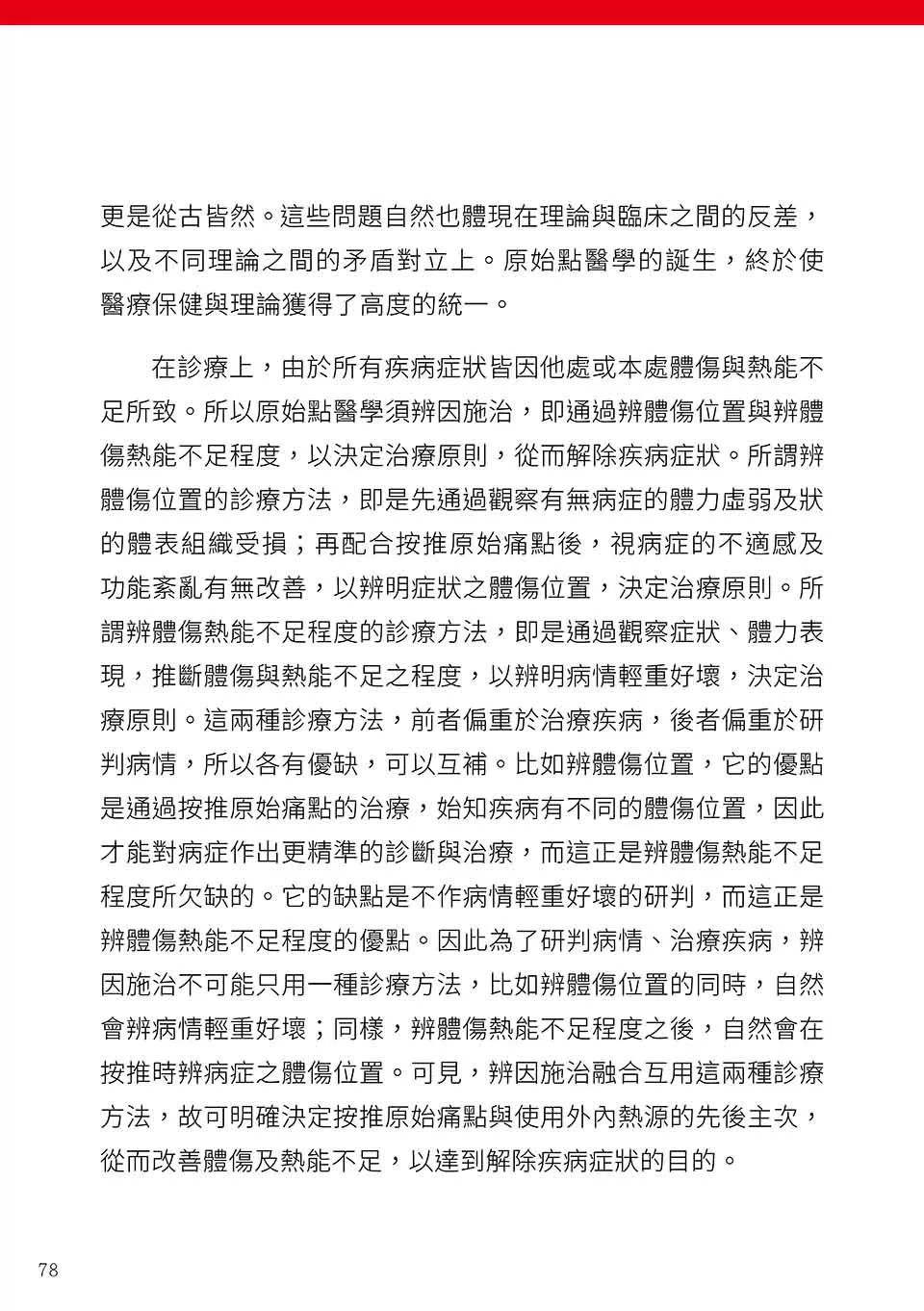 原始点健康手册(繁体第五版) 原始点健康手册(繁体第五版)