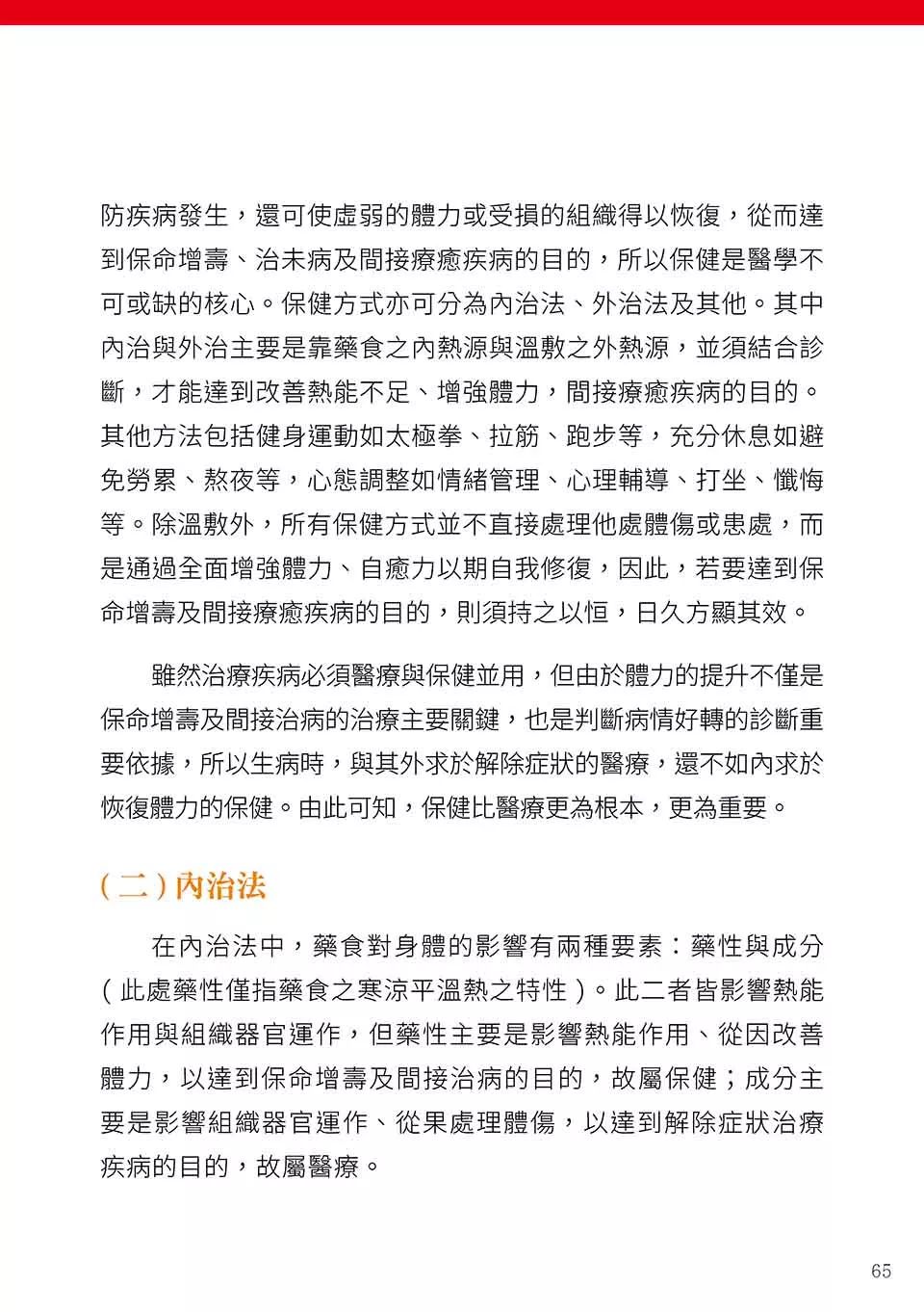 原始点健康手册(繁体第五版) 原始点健康手册(繁体第五版)