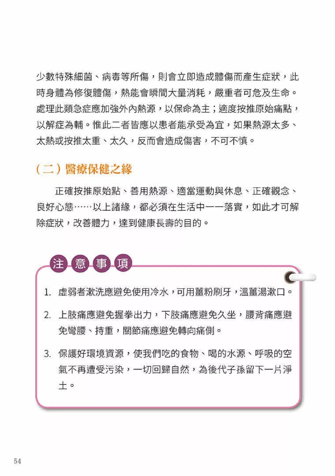 原始点健康手册(第四版)(繁体版) 原始点健康手册(第四版)(繁体版)