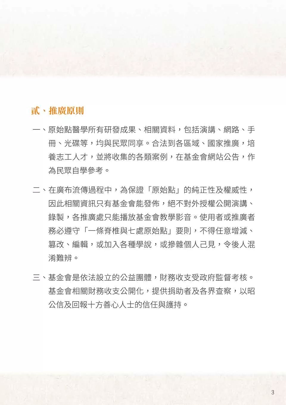 原始点健康手册(繁体第五版) 原始点健康手册(繁体第五版)