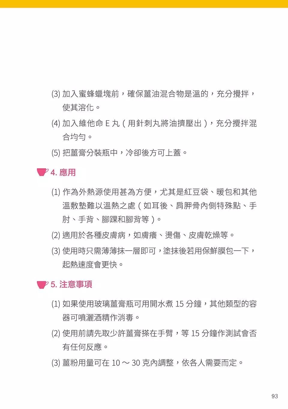 原始点健康手册(繁体第五版) 原始点健康手册(繁体第五版)