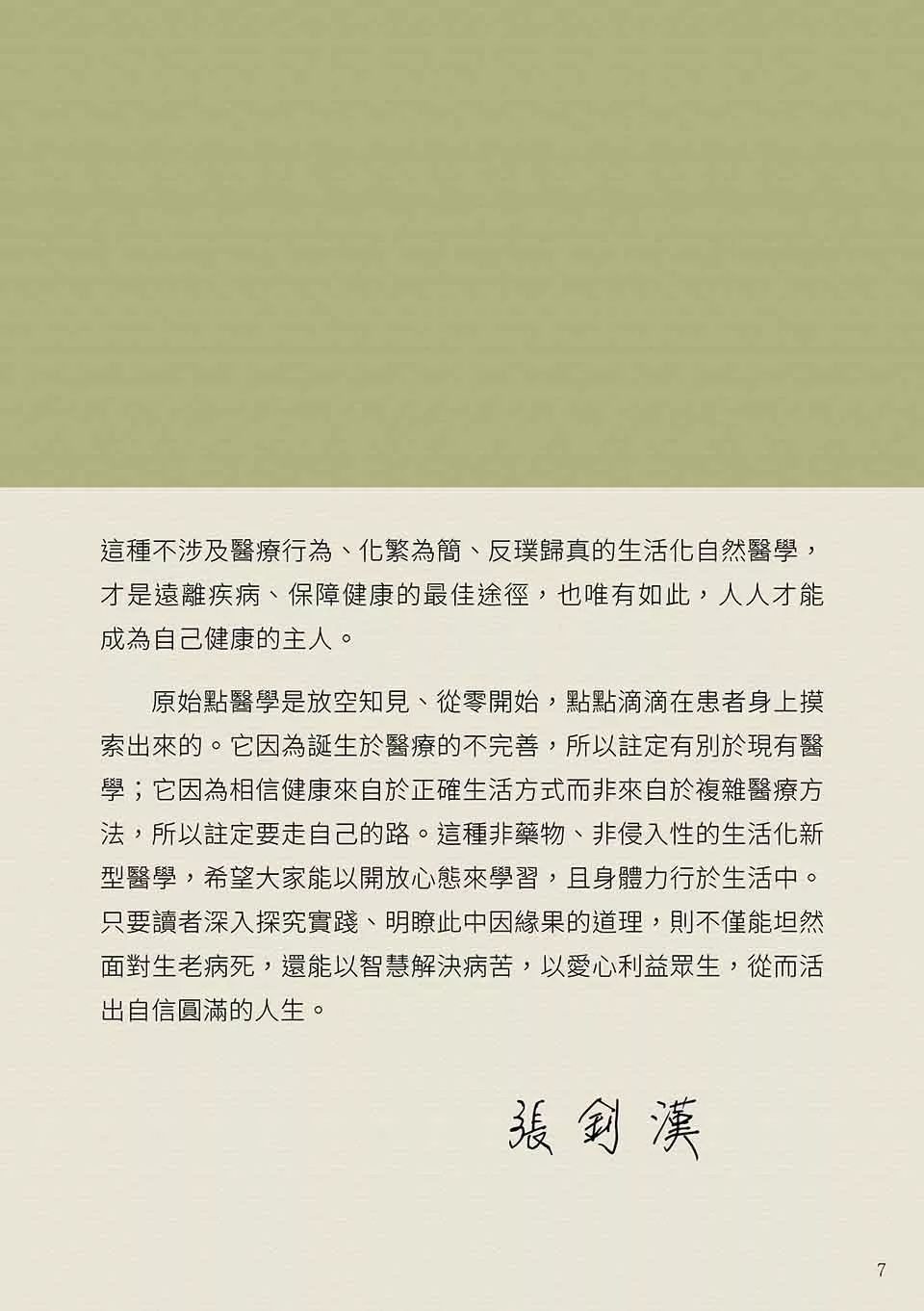 原始点健康手册(繁体第五版) 原始点健康手册(繁体第五版)