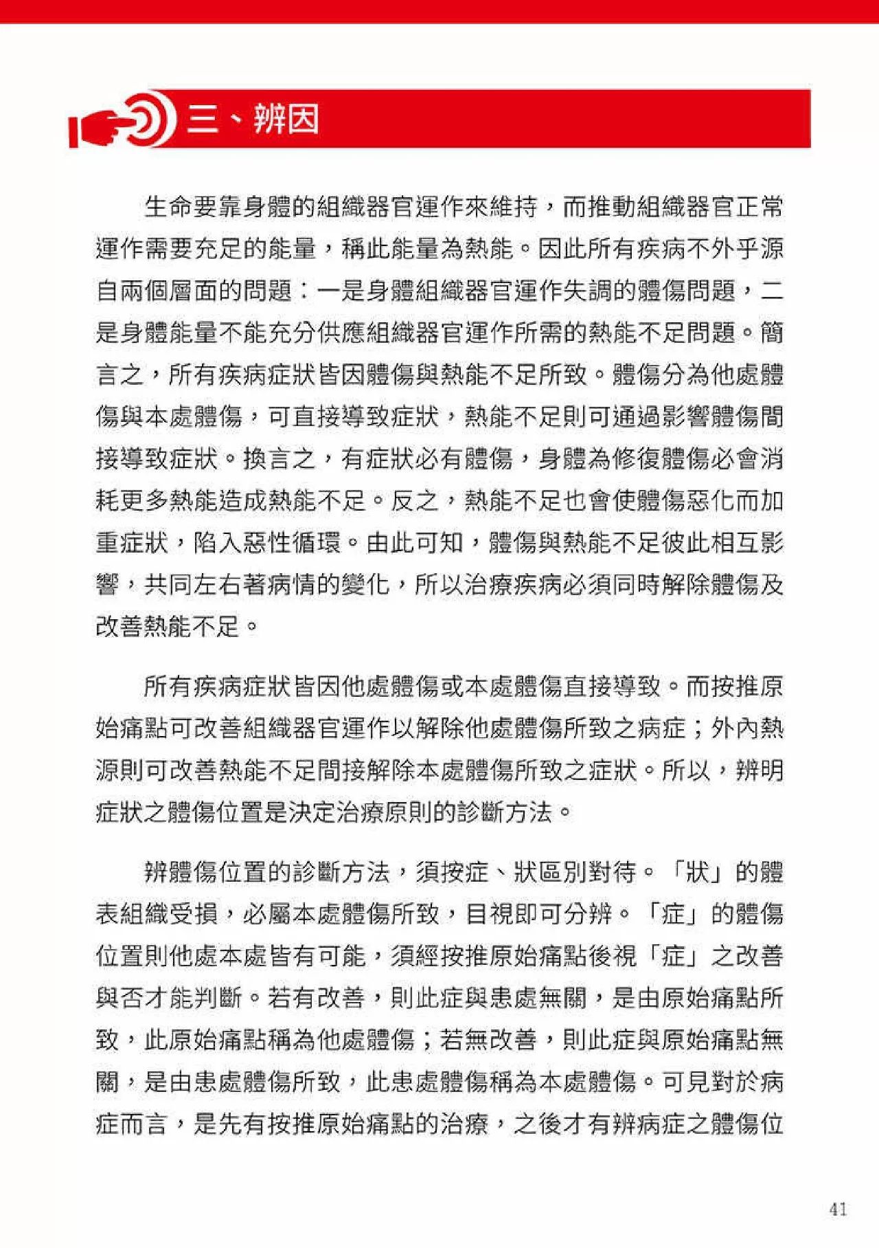 原始点健康手册(第四版)(繁体版) 原始点健康手册(第四版)(繁体版)