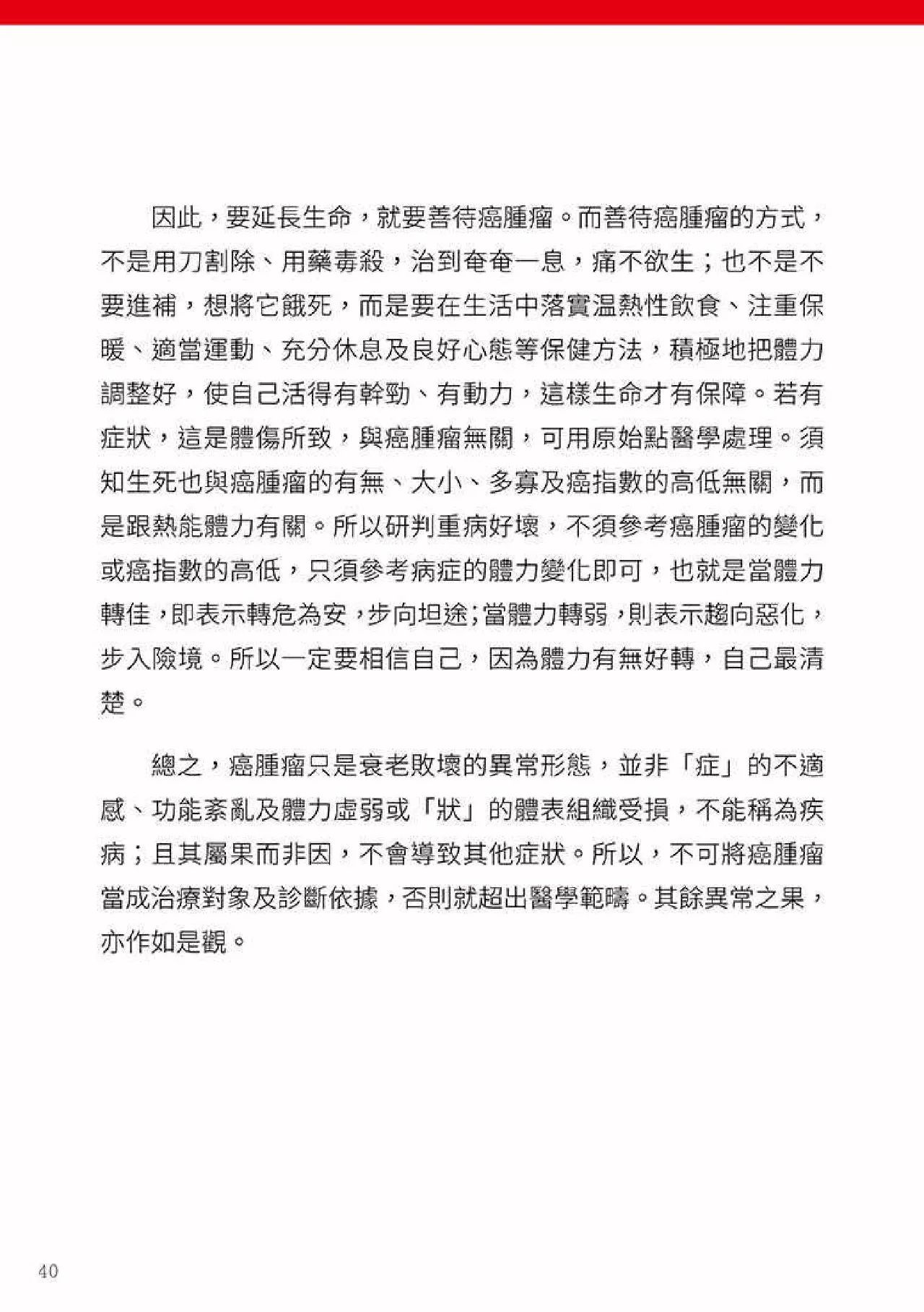 原始点健康手册(第四版)(繁体版) 原始点健康手册(第四版)(繁体版)