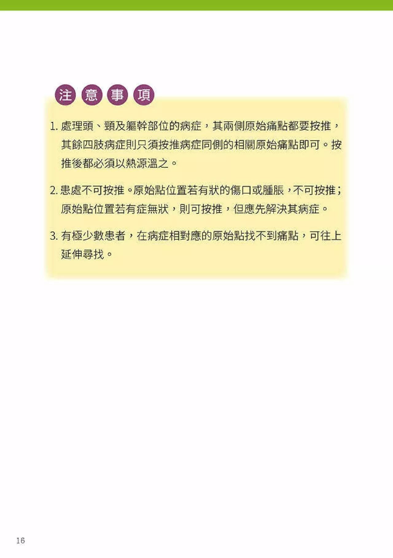 原始点健康手册(第四版)(繁体版) 原始点健康手册(第四版)(繁体版)