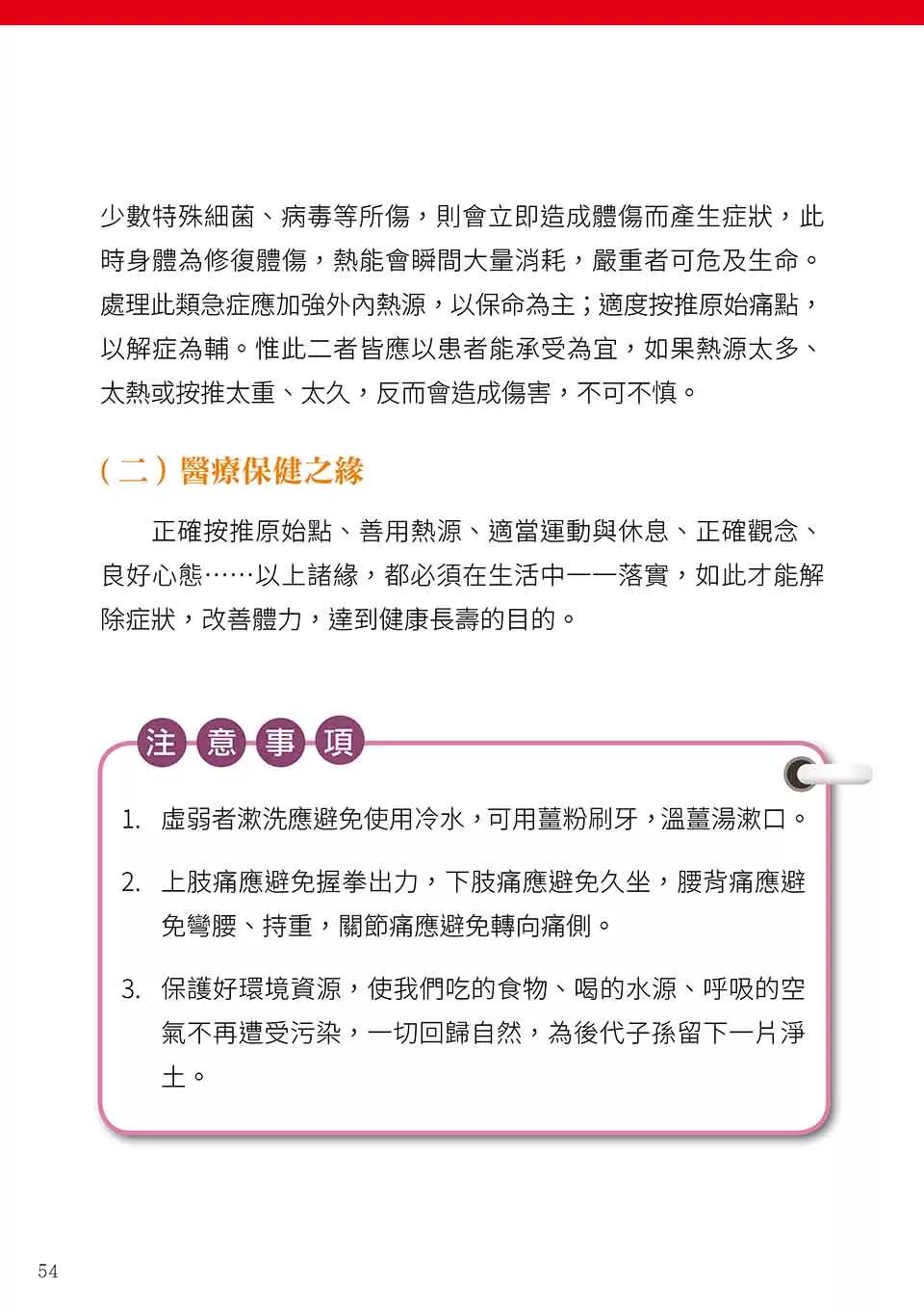 原始点健康手册(繁体第五版) 原始点健康手册(繁体第五版)