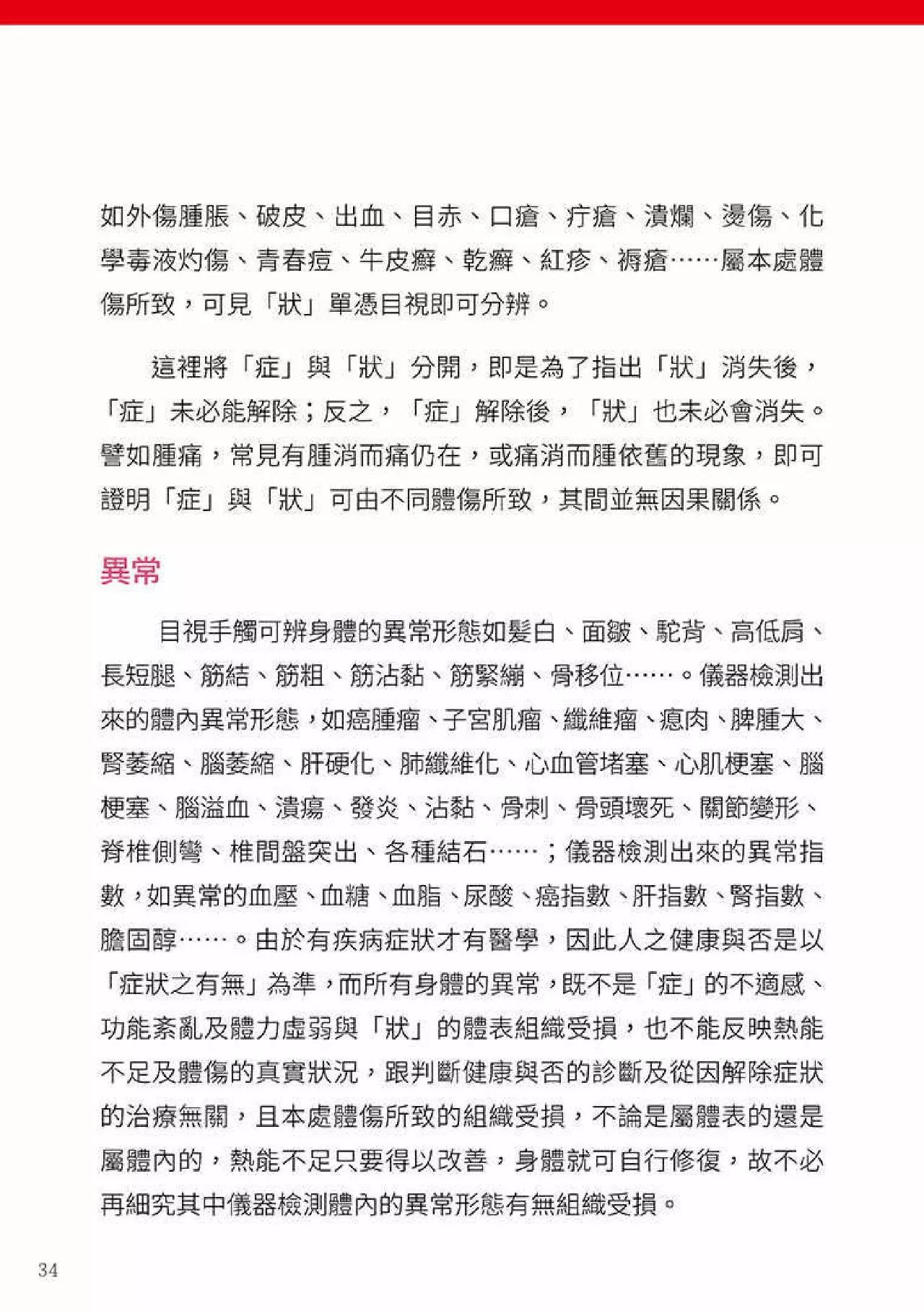 原始点健康手册(第四版)(繁体版) 原始点健康手册(第四版)(繁体版)