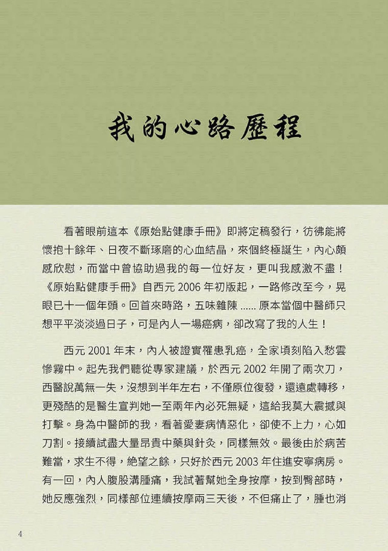 原始点健康手册(第四版)(繁体版) 原始点健康手册(第四版)(繁体版)