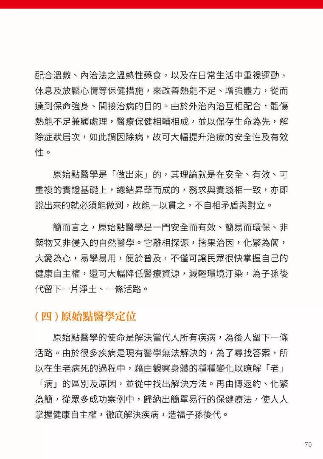 原始点健康手册(第四版)(繁体版) 原始点健康手册(第四版)(繁体版)