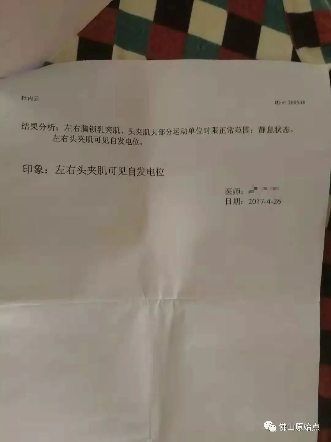 原始点调理痉挛性斜颈案例 原始点调理痉挛性斜颈案例