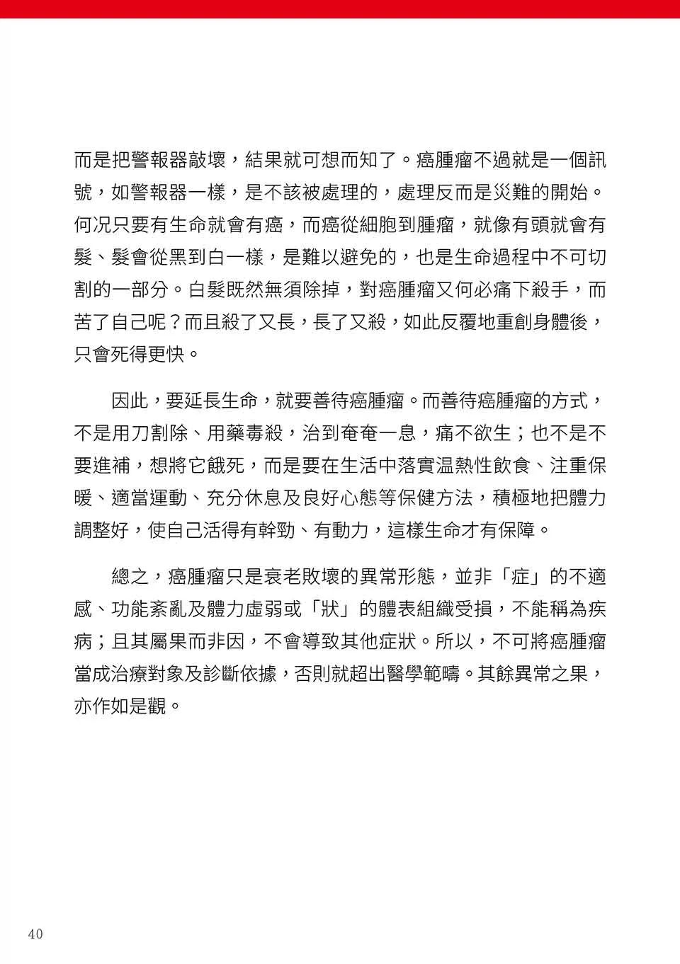 原始点健康手册(繁体第五版) 原始点健康手册(繁体第五版)