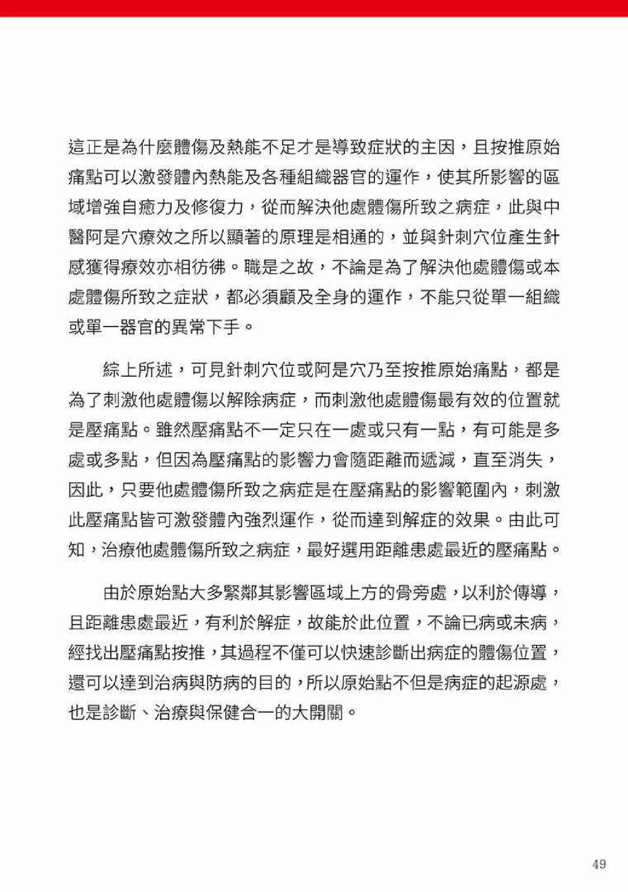 原始点健康手册(第四版)(繁体版) 原始点健康手册(第四版)(繁体版)