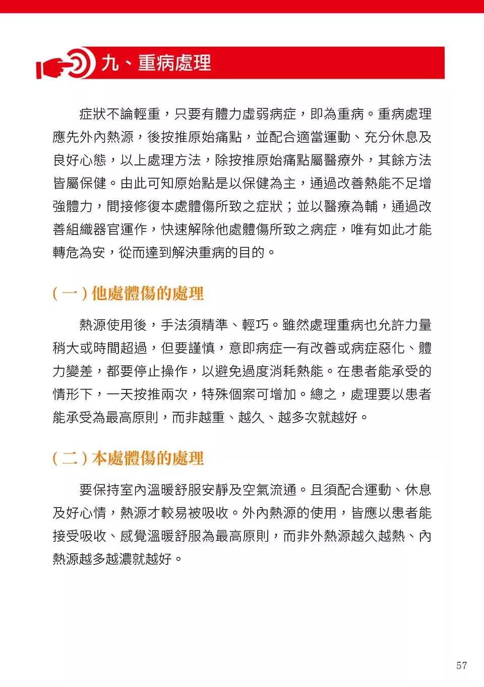 原始点健康手册(繁体第五版) 原始点健康手册(繁体第五版)