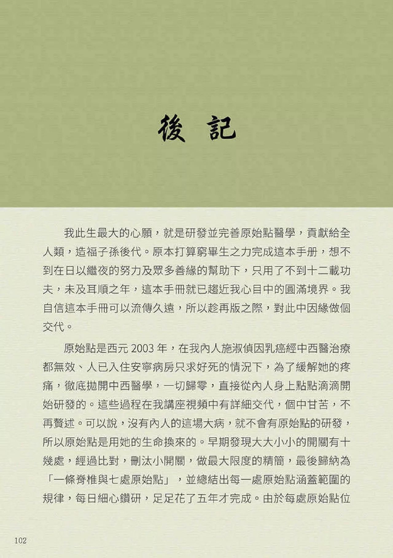 原始点健康手册(第四版)(繁体版) 原始点健康手册(第四版)(繁体版)