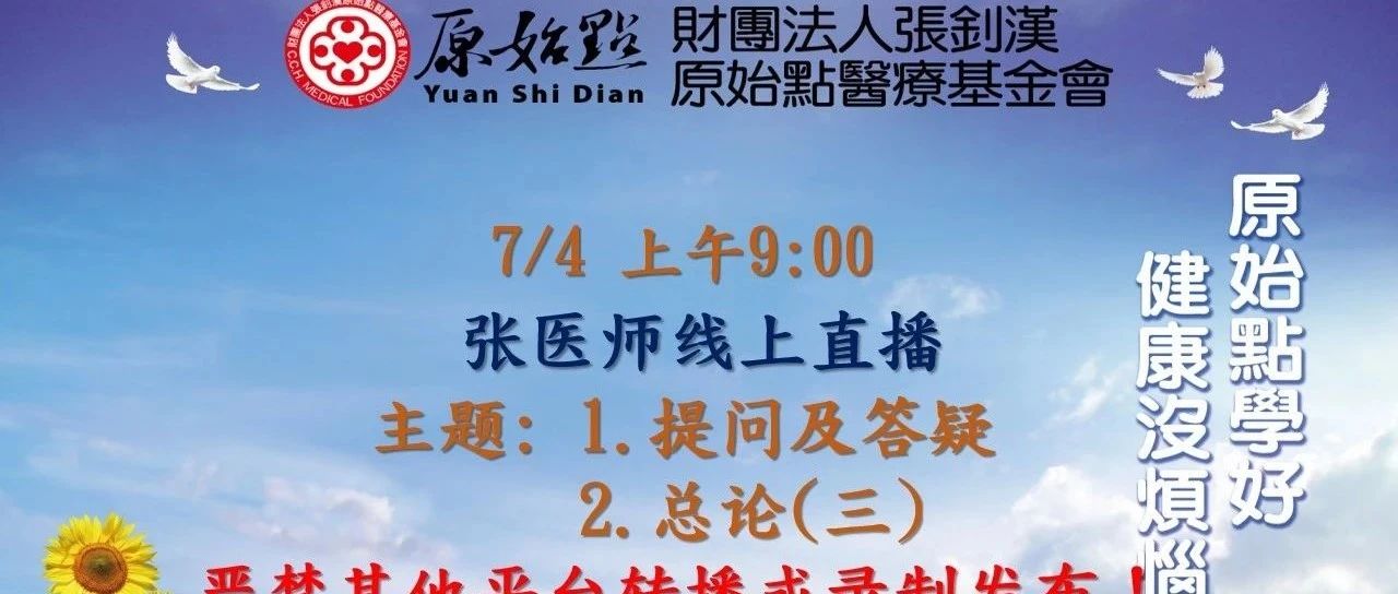 20210704—十二、总论三（全）及问答 、孩子急救案例-原始点全球同学网