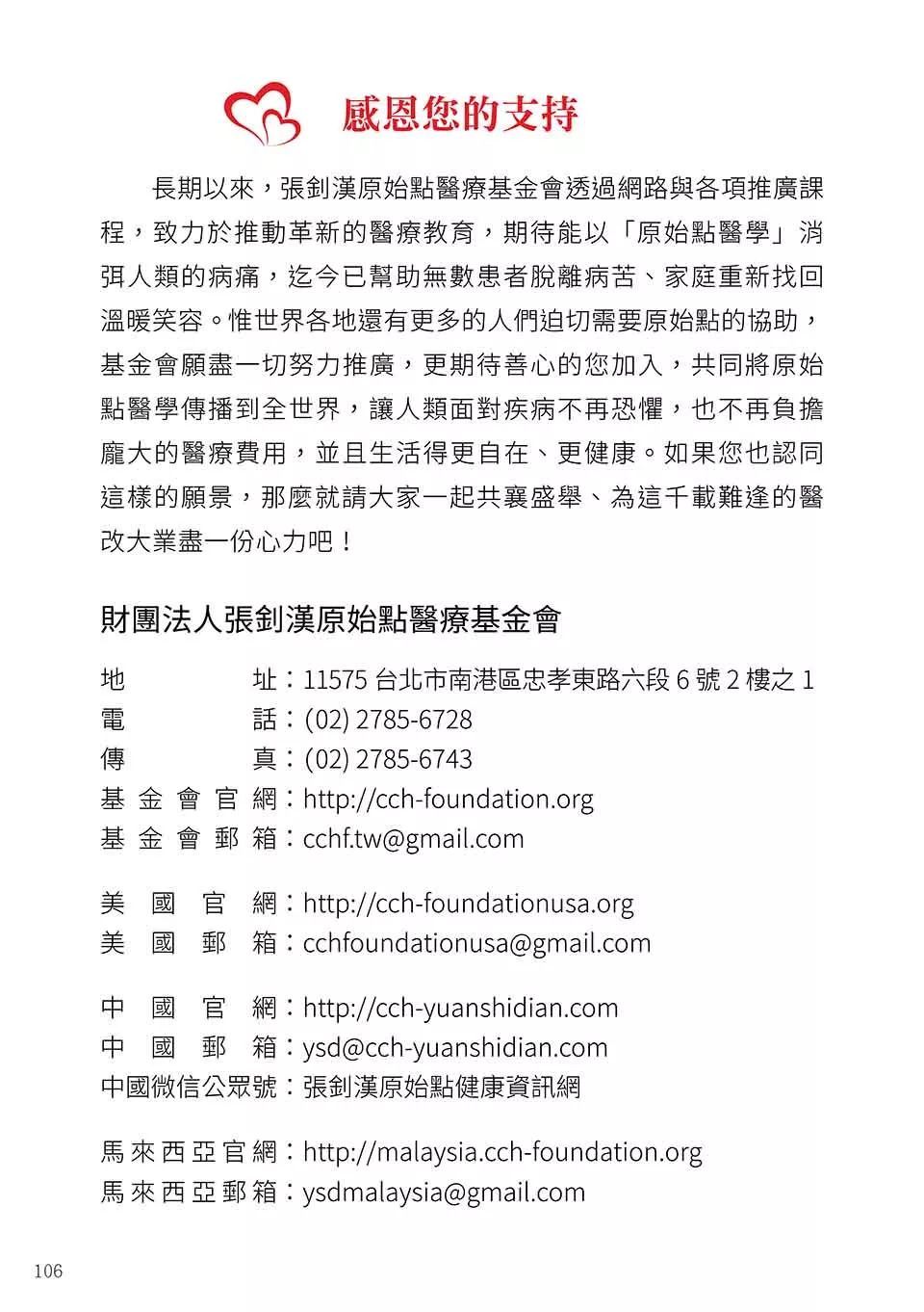 原始点健康手册(繁体第五版) 原始点健康手册(繁体第五版)