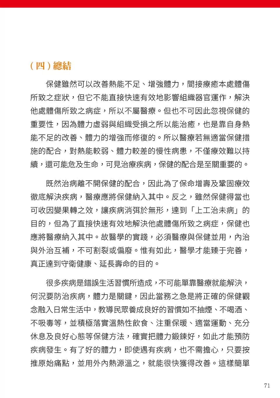 原始点健康手册(繁体第五版) 原始点健康手册(繁体第五版)