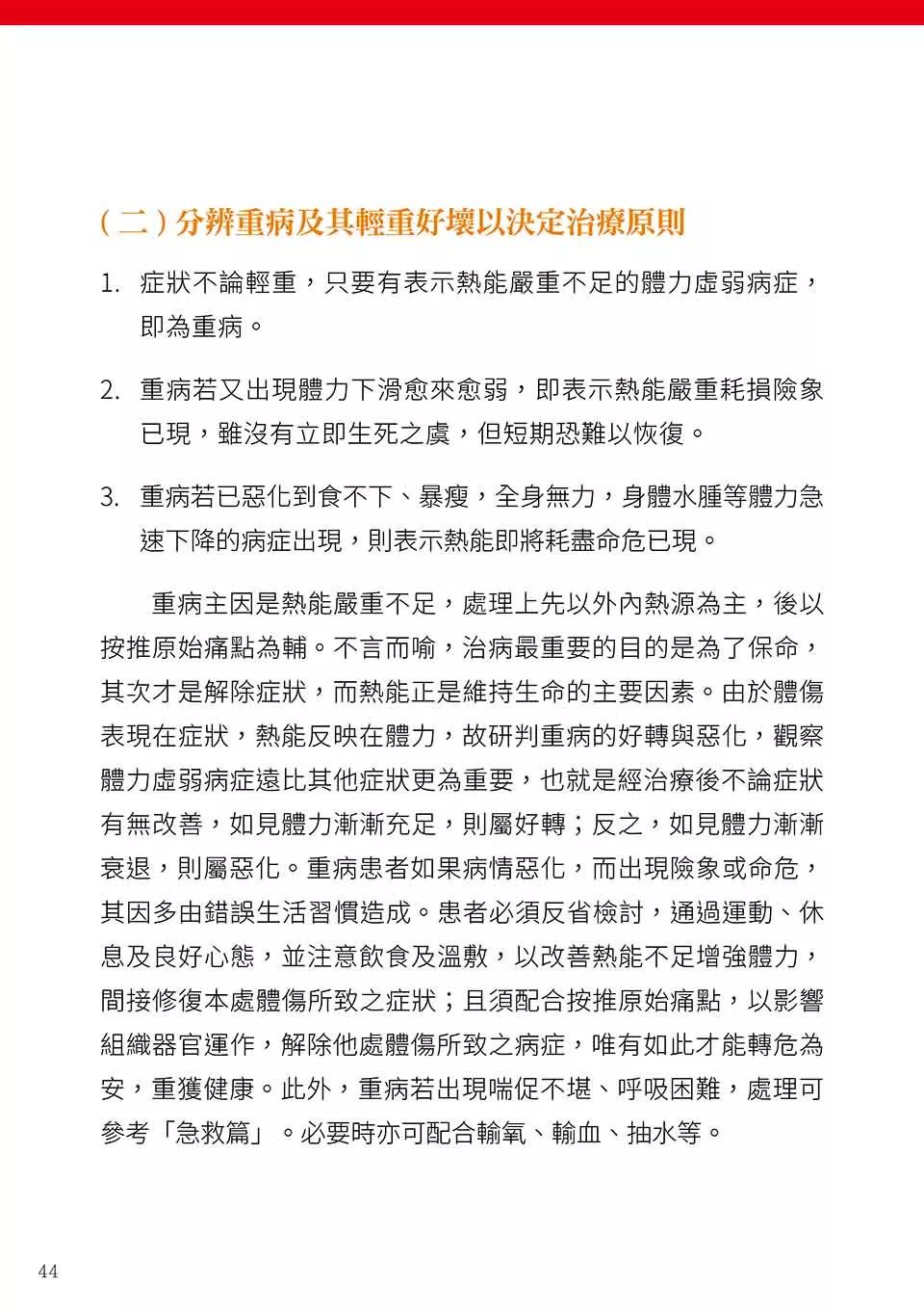 原始点健康手册(繁体第五版) 原始点健康手册(繁体第五版)