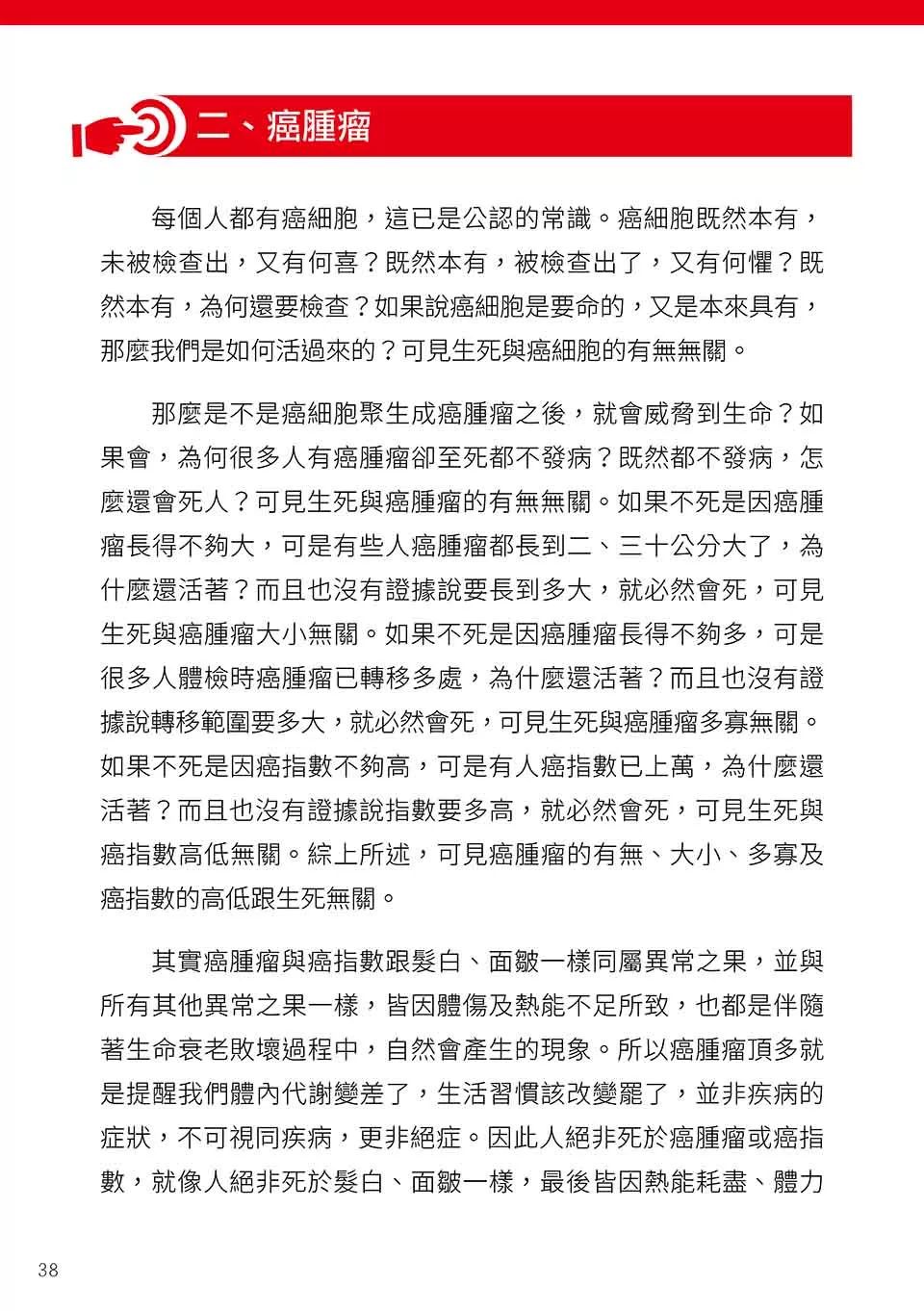 原始点健康手册(繁体第五版) 原始点健康手册(繁体第五版)