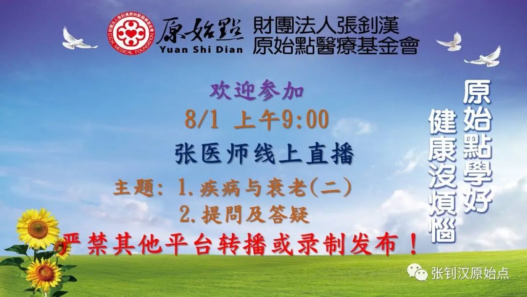 2021年08月01号线上直播通知 2021年08月01号线上直播通知