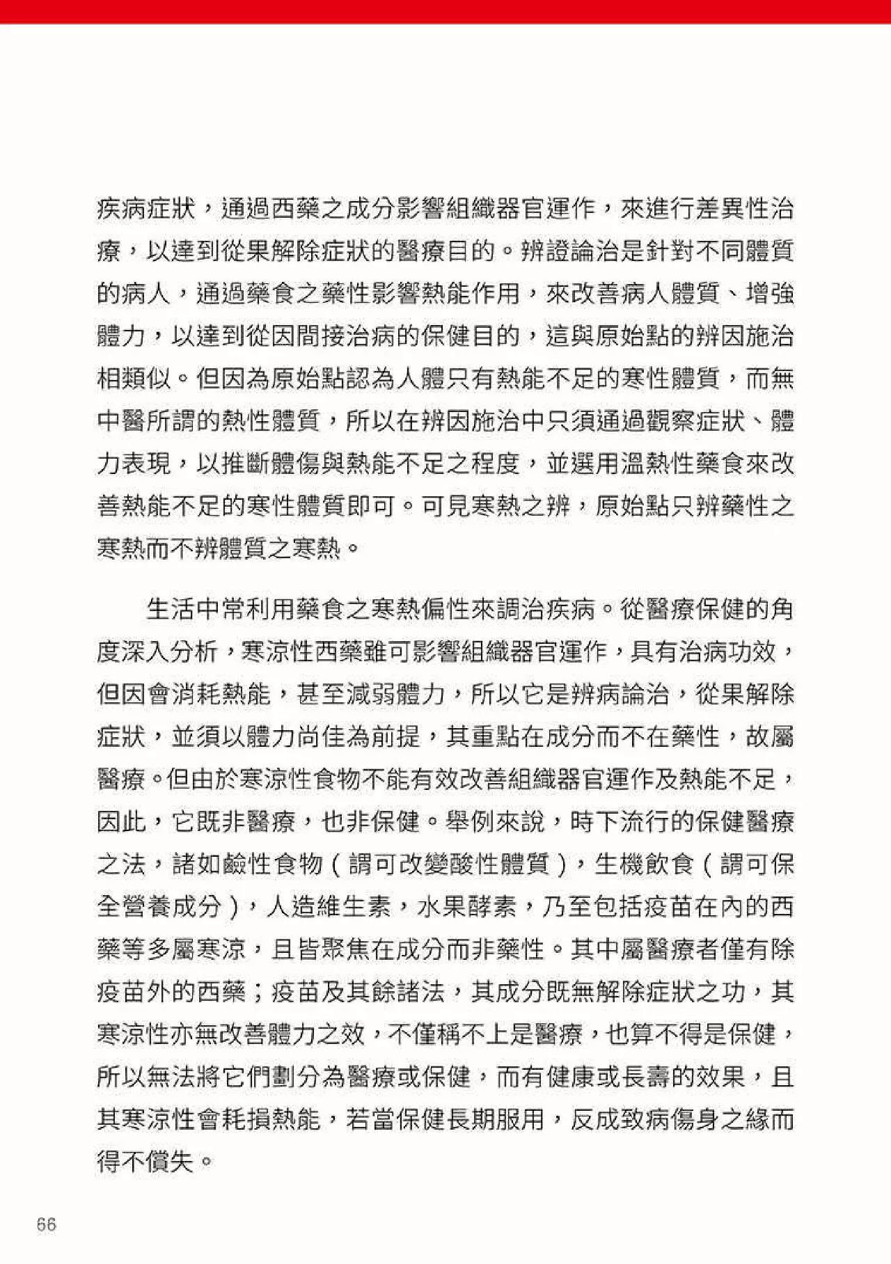 原始点健康手册(第四版)(繁体版) 原始点健康手册(第四版)(繁体版)