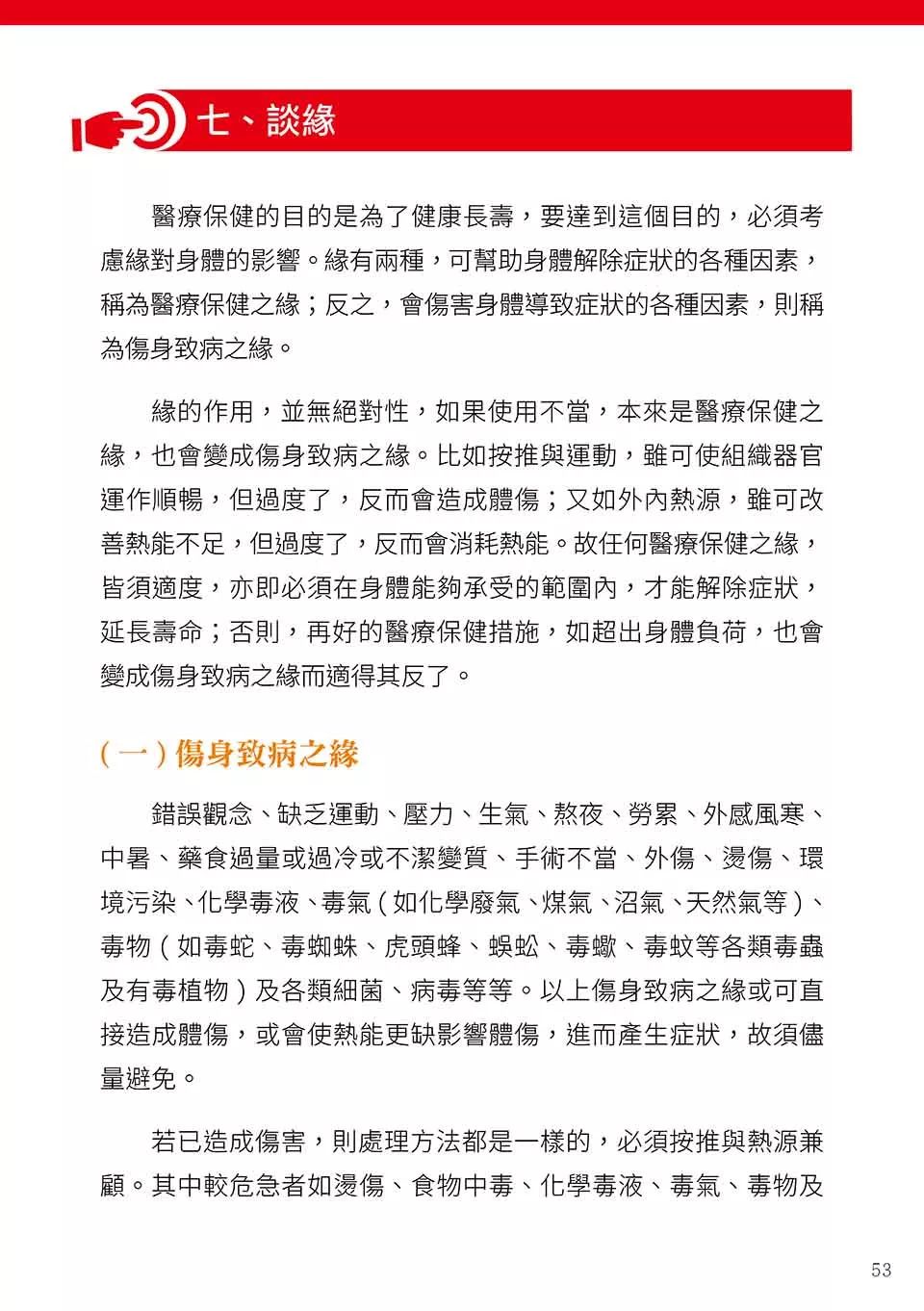 原始点健康手册(繁体第五版) 原始点健康手册(繁体第五版)