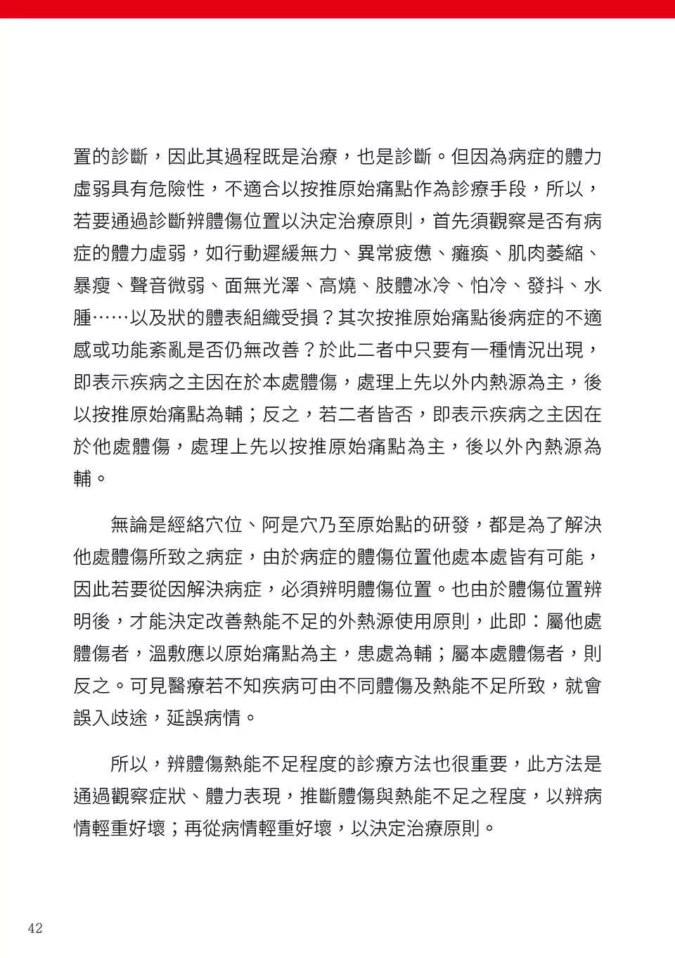 原始点健康手册(繁体第五版) 原始点健康手册(繁体第五版)